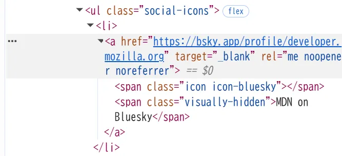 MDN にある SNS アイコンのマークアップのスクリーンショット。MDN on Bluesky という文字列が、class="visually-hidden を付けられた <span> 要素の中に入っている。